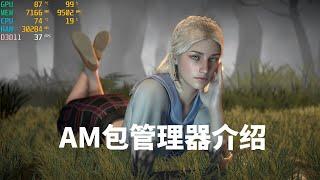 VAM包管理器介绍  Virt A mate VAM 中文汉化包豪华版整合版 MMD跳舞数据包 VAM女友模拟器 虚拟女友 资源包