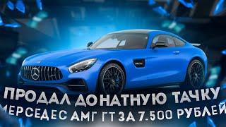 ПРОДАЛ ДОНАТНУЮ ТАЧКУ НА СВАЛКУ | Majestic RP |