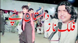 Pashto New Tappy 2020 Falak Naz New Tapay 2020 | Pashto Dastan | Pashto Tappay | Pashto Tapay