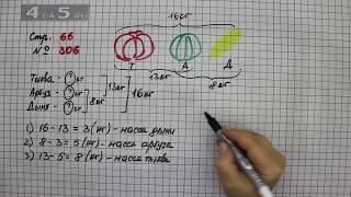 Страница 66 Задание 306 – Математика 4 класс Моро – Учебник Часть 1