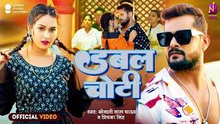 #Video - #Khesari Lal Yadav | डबल चोटी-Double Choti | Priyanka Singh | Sapna Chauhan | Bhojpuri Song