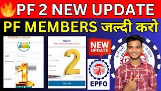  PF 2 New Update / Good News 2024 |  PF की बड़ी खुशखबरी 2024 | EPFO New Update