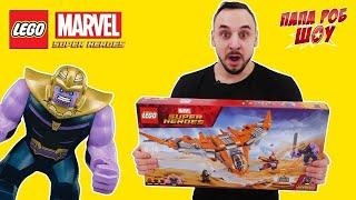 Папа РОБ и ТАНОС в #LEGO Marvel Superheroes: ЛУЧШИЕ ПРИКЛЮЧЕНИЯ! 13+