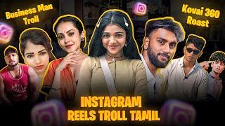 INSTAGRAM REELS TROLL தமிழ் | Kovai 360 Troll | GRWM Reels Troll | Insta Reels Roast | RA-1 MEMES