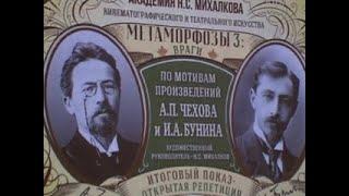 Студенты Академии Никиты Михалкова представили спектакль "Метаморфозы" - Вести 24