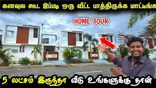 5 லட்சம் முன் பணம் போதும் | 1BHK 2BHK 3BHK Home Tour | Ready to move House for sale