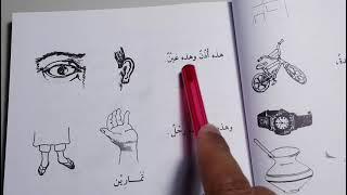 Madinah Arabic course | Book 1 - LESSON 6