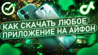 Как скачать любые приложения на Айфон без компьютера и Скарлет? Установка банков на IPhone