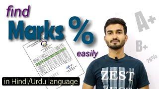 Marks Percentage| How to find marks Percentage? | Hindi/Urdu| MathUse