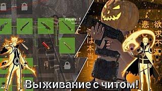 Solo Выживание с читом в Oxide Survival Island