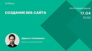 Как создать сайт. Интенсив по веб-дизайну