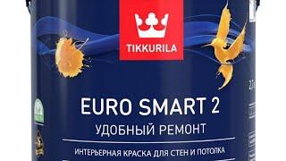 Краска для стен и потолков Tikkurila Euro Smart 2