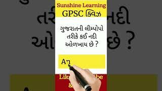 Gk Quiz || Gk Questions || Gk in Gujarati || Gk Gujarat || Gk GPSC#gpsconline#talatispecial#gkvideo