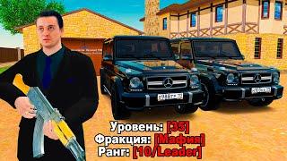 АККАУНТ ЛИДЕРА МАФИИ ЗА 20.000 РУБЛЕЙ в GTA RADMIR RP