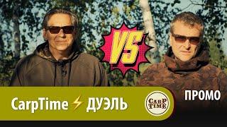 Карповая ДУЭЛЬ: НОСОВЕЦ vs ОСТАПЕНКО на ДИКАРЕ! ПРОМО