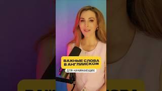 Для всех Начинающих в Английском  Запись на обучение в январе на BistroEnglish.com 