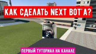 | Как создать своего Next bot'a в GMOD | Туториал |