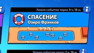 РЕЖИМ "СПАСЕНИЕ" БРАВЛ СТАРС | BRAWL STARS