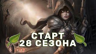 DIABLO 3 | СТАРТ ЛЕГЕНДАРНОГО 28 СЕЗОНА НА ПЕРВОЗДАННОМ ЮТУБ КАНАЛЕ