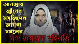 Wakaf Movie Explain In Bangla|Indonesian|Horror|Movie With Bonna