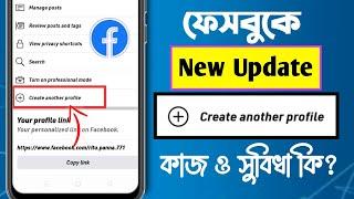 Facebook New Update Create another profile। Create another profile on Facebook Update।Unique Android