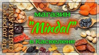 Магазин "Mindal" - фруктовые букеты и восточные сладости. Орешки и сухофрукты в Каскелене.