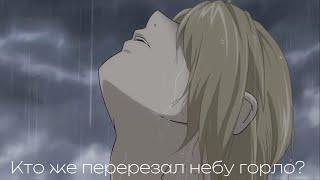 Аниме Клип - Кто же перерезал небу горло? AMV