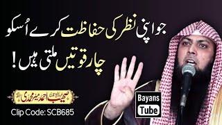 Jo Apni Nazar Ki Hifazat Kare Usko 4 Quwatain Milti Hai | Qari Sohaib Ahmed | @BayansTube