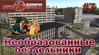 Workers & Resources:Soviet Republic Кризис образования, Университет, Пищевое производство s1ep7