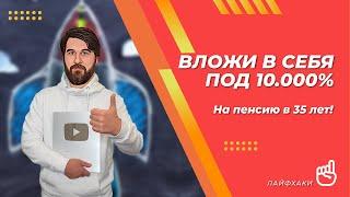 ИНВЕСТИЦИИ В СЕБЯ ЛУЧШЕ АКЦИЙ! Как продвигать личный бренд. Зачем нужен персональный бренд