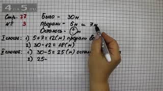 Страница 77 Задание 3 – Математика 2 класс Моро М.И. – Учебник Часть 1