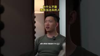 为什么不能惹当过兵的人？#当兵 #老兵 #已退役 #军旅