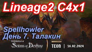 Lineage2. Elmorelab.com. Cronicle4 x1. Spellhowler. День 7. Талакин.