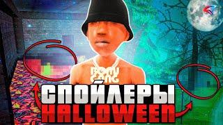 ВСЕ СПОЙЛЕРЫ - ЧТО БУДЕТ В ОБНОВЛЕНИЕ НА HALLOWEEN 2024 НА ARIZONA RP GTA SAMP аризона рп