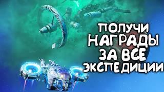 Как открыть все награды за 1-13 экспедиции в NO MAN SKY Гайд 2024