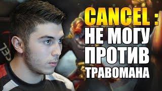 ТРАВОМАН ПОДЖЕГ CANCEL | СТРИМЕР СГОРЕЛ С ТЕЧИСА | РОЗЫГРЫШ ТРЕХ АРКАН