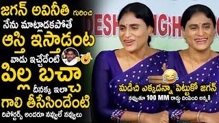 YS Sharmila Hilarious Satirical Comments On YS Jagan Demands About Property Sharing | Sahithi Tv