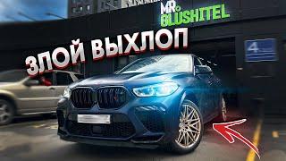 ЗЛОЙ ВЫХЛОП на BMW X6m 4.4