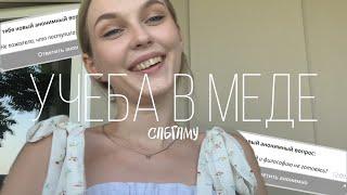 все что вы хотели знать об учебе в медицинском #2 / спбгпму
