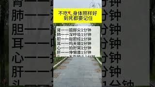 不想吃药也能养出好身体 #国学智慧 #健康養生 #老祖宗的智慧