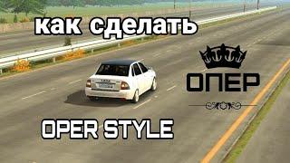 Как сделать оперскую приору в car parking multiplayer