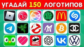 СМОЖЕШЬ УГАДАТЬ 150 ИЗВЕСТНЫХ ЛОГОТИПОВ? УГАДАЙ ЛОГОТИП ЗА 3 СЕКУНДЫ /  EMOJI COOL 