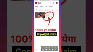 Copyright claim kaise hataye | How to remove copyright claims on youtube | #shorts #short #copyright