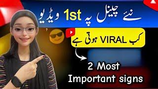 1st Video YouTube Kab Boost Karta Hai | 2 Signs To Check | Youtube Video Viral Kaise Kare