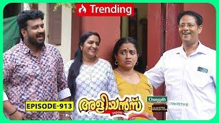 Aliyans - 913 | മുറ ചെറുക്കൻ | Comedy Serial (Sitcom) | Kaumudy