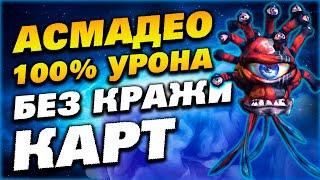 King's bounty: красные пески - ВОИН #3 (100% УРОНА АСМАДЕО, НЕВОЗМОЖНЫЙ, БЕЗ ПОТЕРЬ и ВОРОВСТВА)