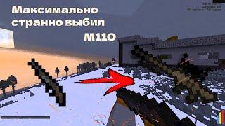 Максимально странно выбил М110... Ӏ MineCake