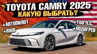 Отличия АМЕРИКАНСКОЙ и КИТАЙСКОЙ 80-ки Камри. TOYOTA CAMRY 2025. Какую выбрать?