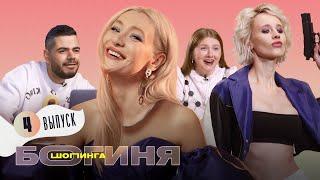 Лук для встречи с бывшим за 15 тыс. рублей | Богиня шопинга | 4 выпуск 18+