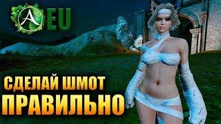 ArcheAge: Unchained - НАЧАЛЬНАЯ ЭКИПИРОВКА ГАЙД!